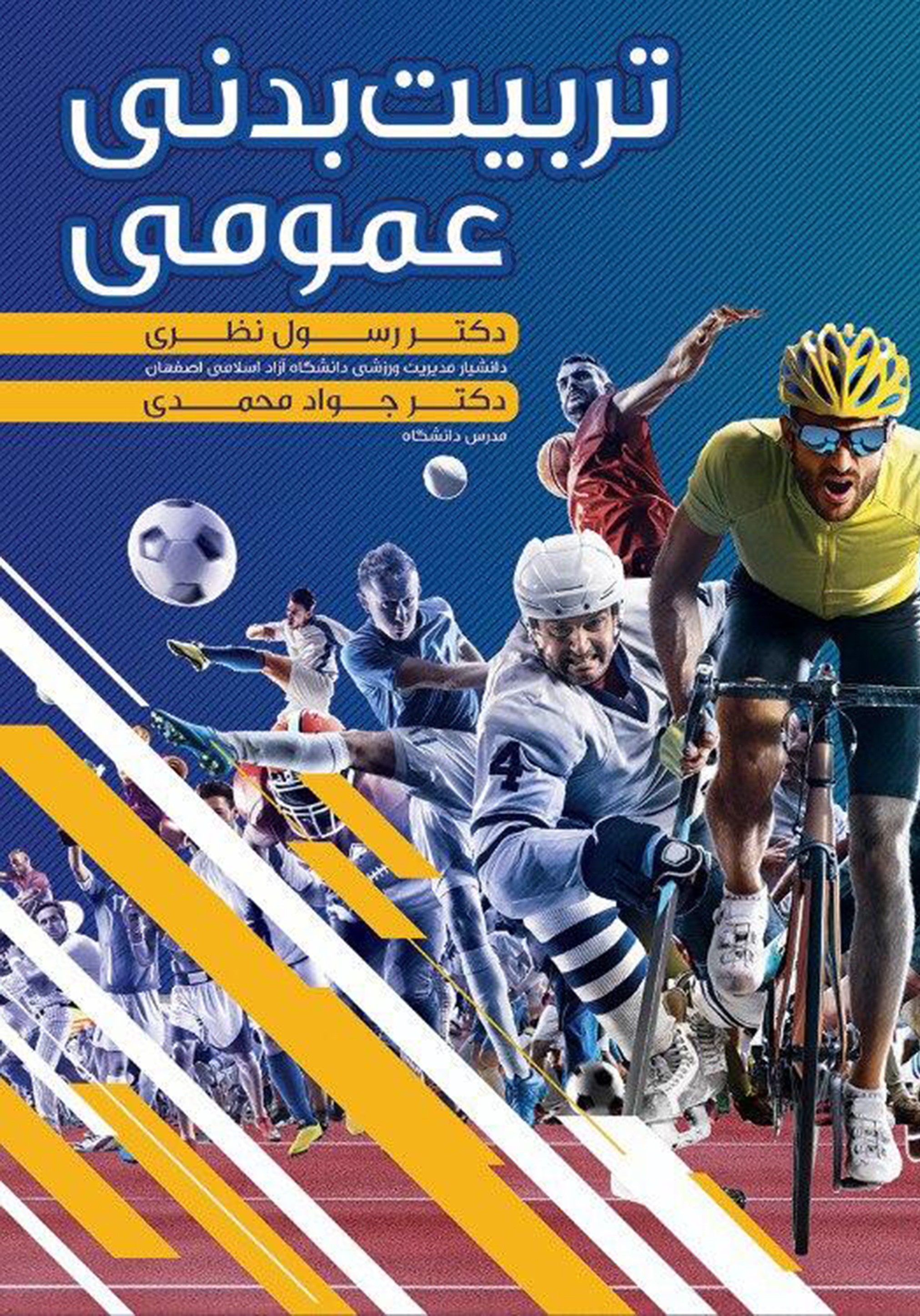 پایانه - تربیت بدنی عمومی