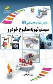 پایانه - سیستم تهویه مطبوع خودرو