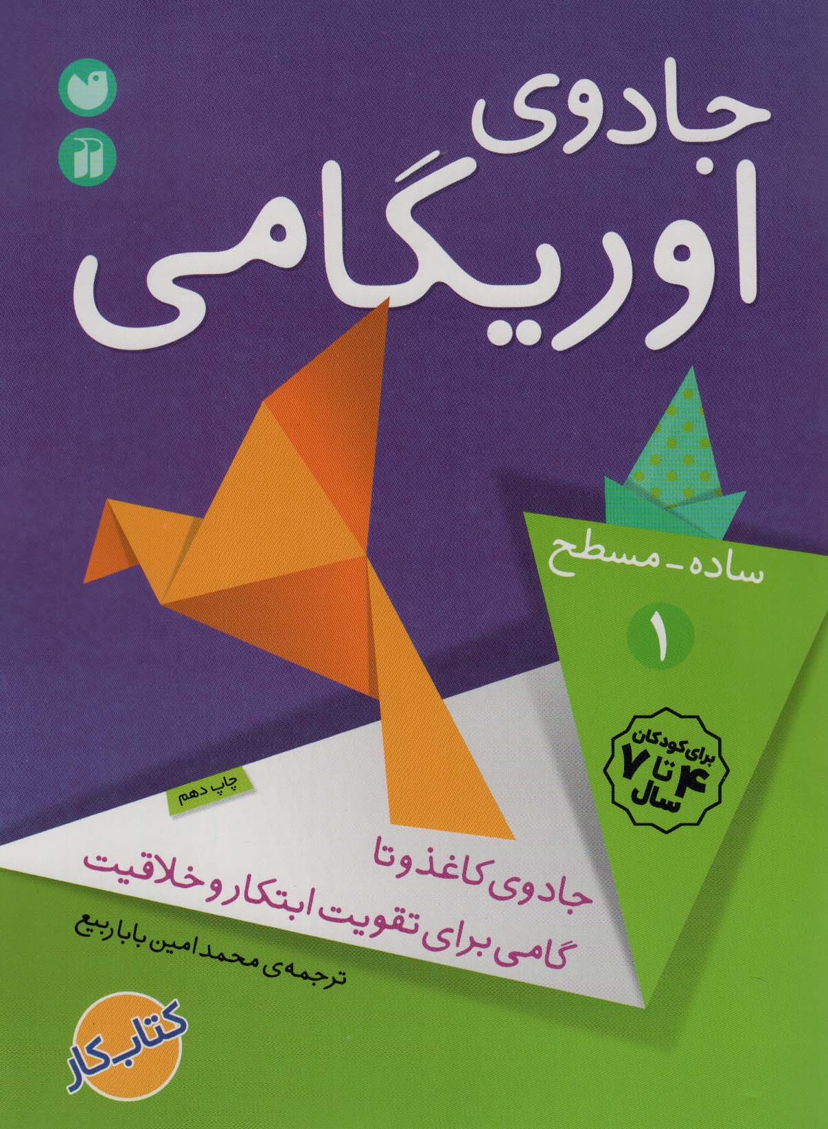 پایانه - جادوی اوریگامی 1