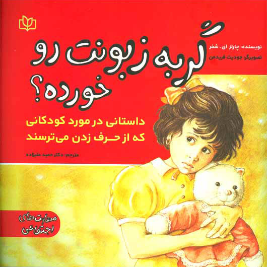 پایانه - گربه زبونت رو خورده