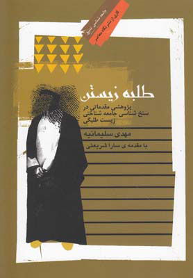 پایانه - طلبه زیستن