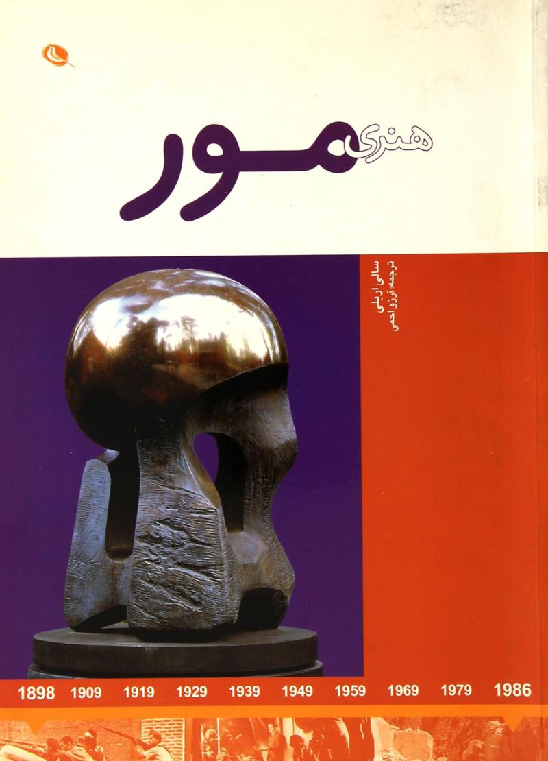 پایانه - هنری مور