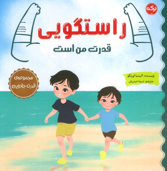 پایانه - راستگویی قدرت من است