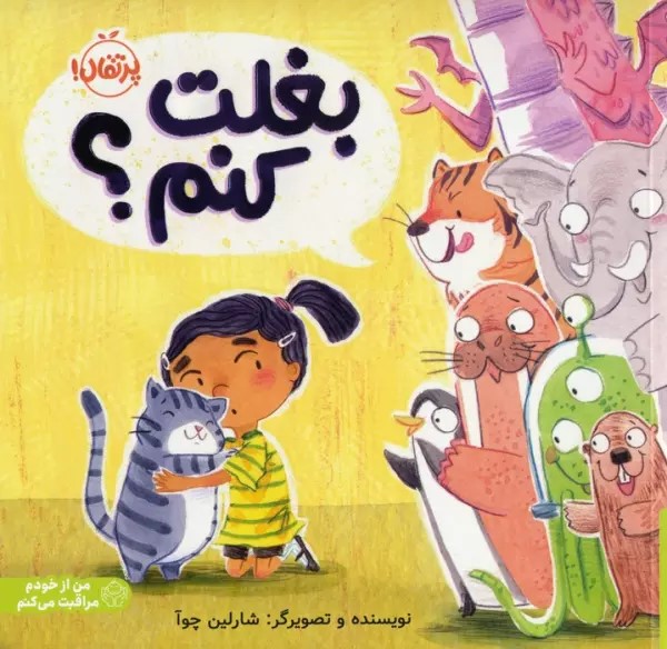 پایانه - بغلت کنم؟