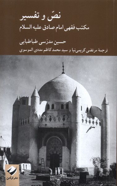 پایانه - نص و تفسیر