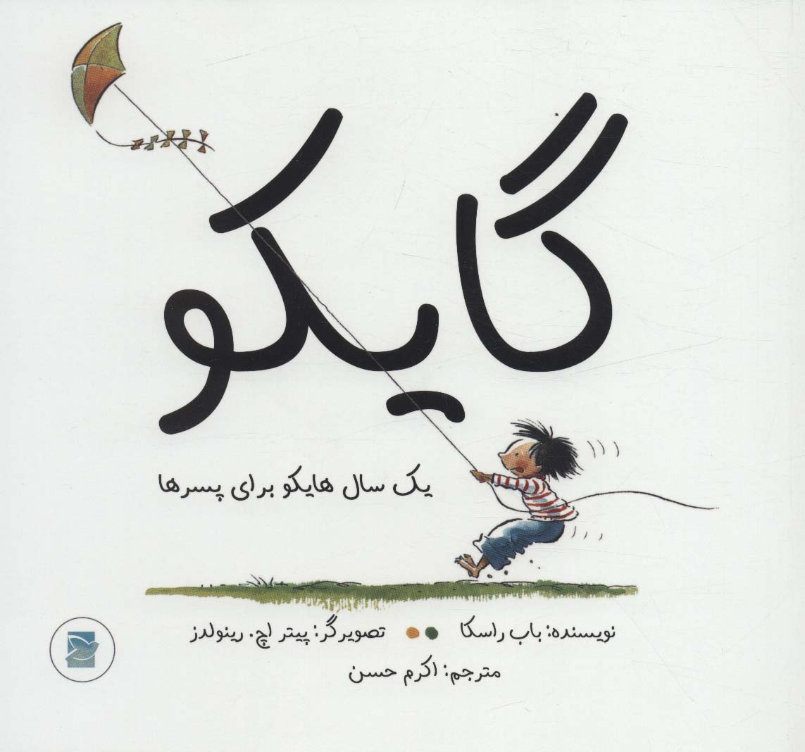 پایانه - گایکو