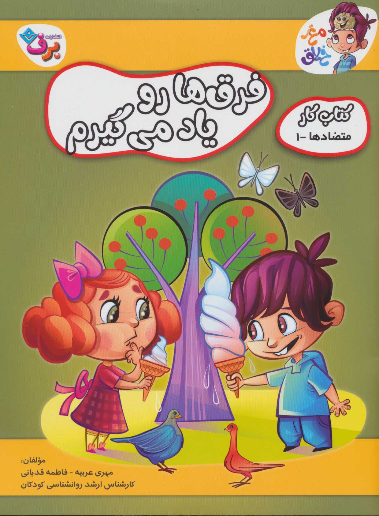 پایانه - فرق ها رو یاد می گیرم 1