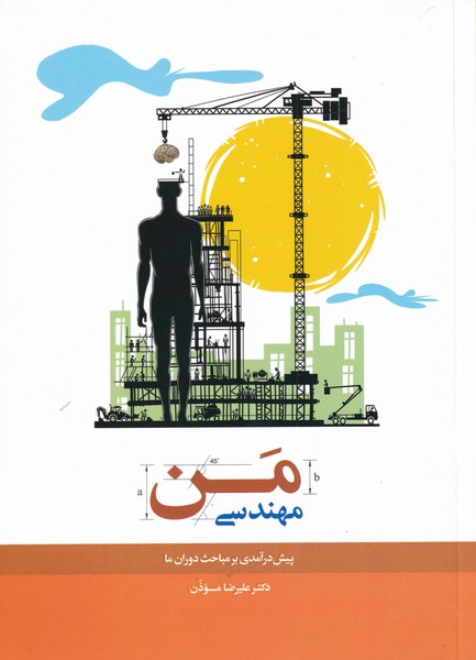 پایانه - مهندسی من