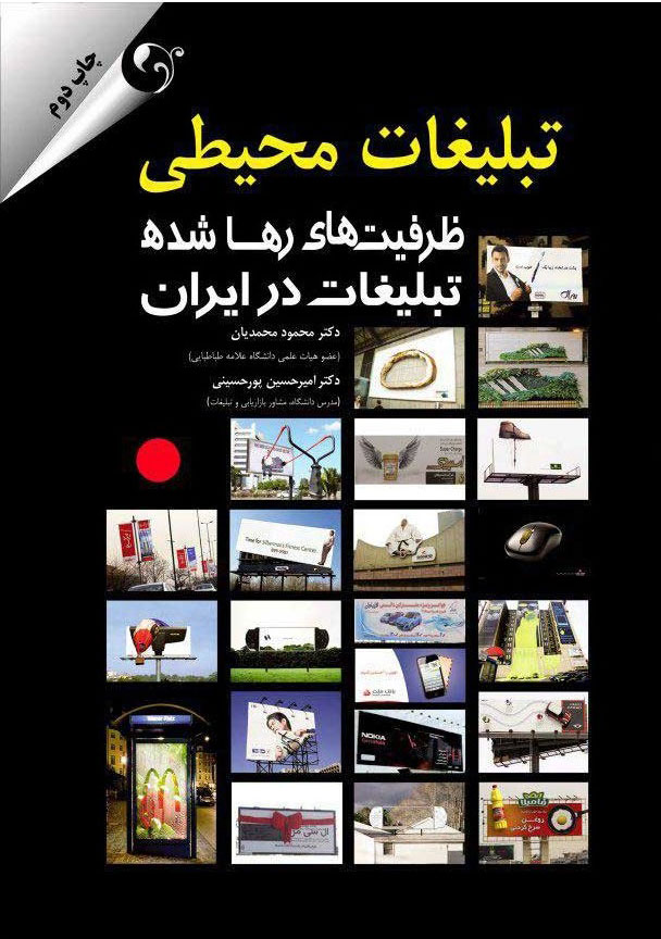 پایانه - تبلیغات محیطی