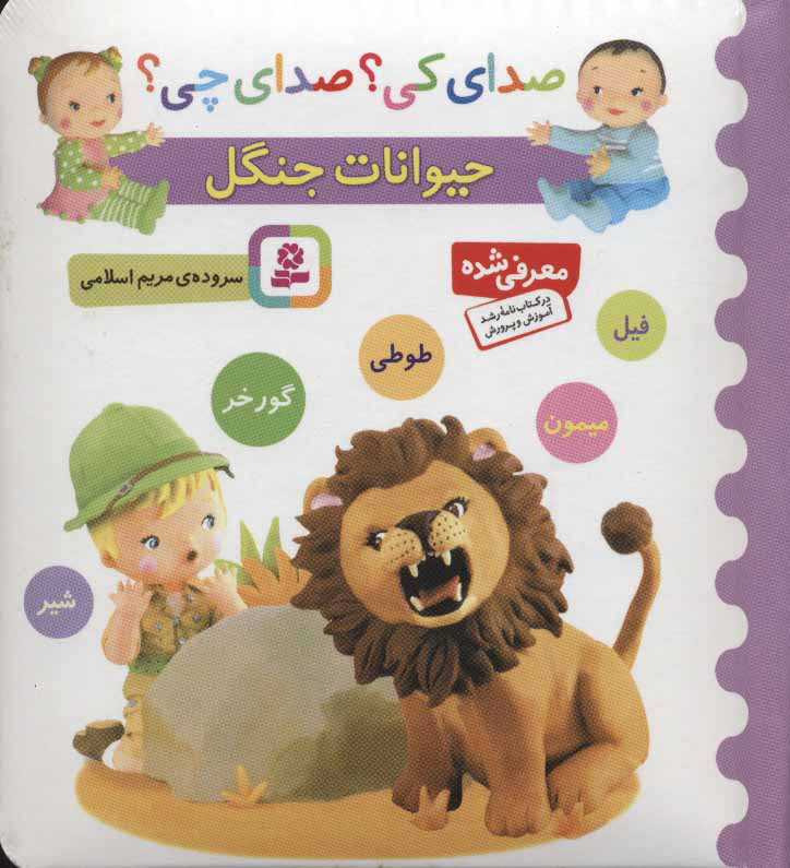 پایانه - حیوانات جنگل