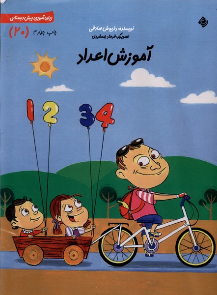 پایانه - آموزش  اعداد