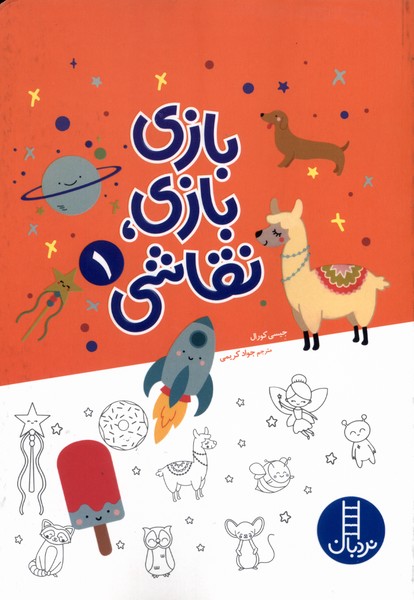 پایانه - بازی بازی نقاشی (1)