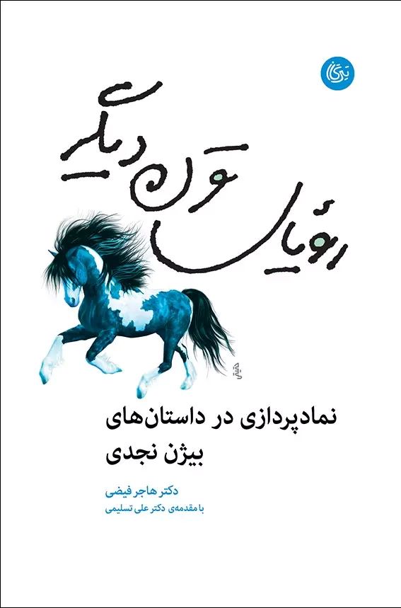پایانه - رویای قرن دیگر