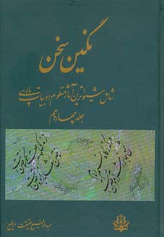 پایانه - نگین سخن 14
