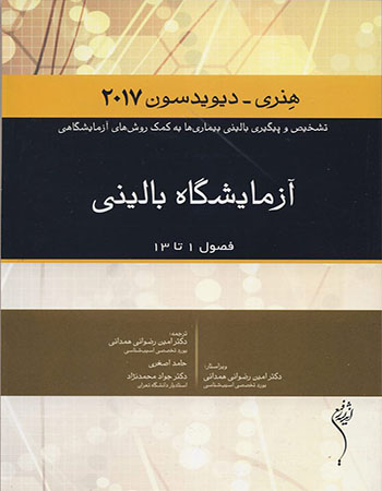پایانه - آزمایشگاه بالینی