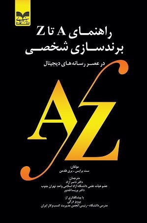 پایانه - راهنمای A تا Z برندسازی شخصی