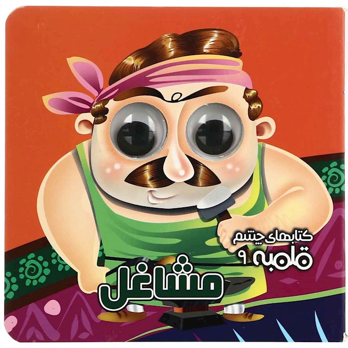 پایانه - مشاغل