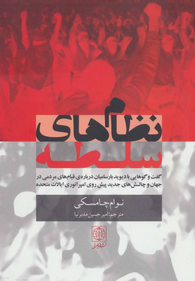 پایانه - نظام های سلطه