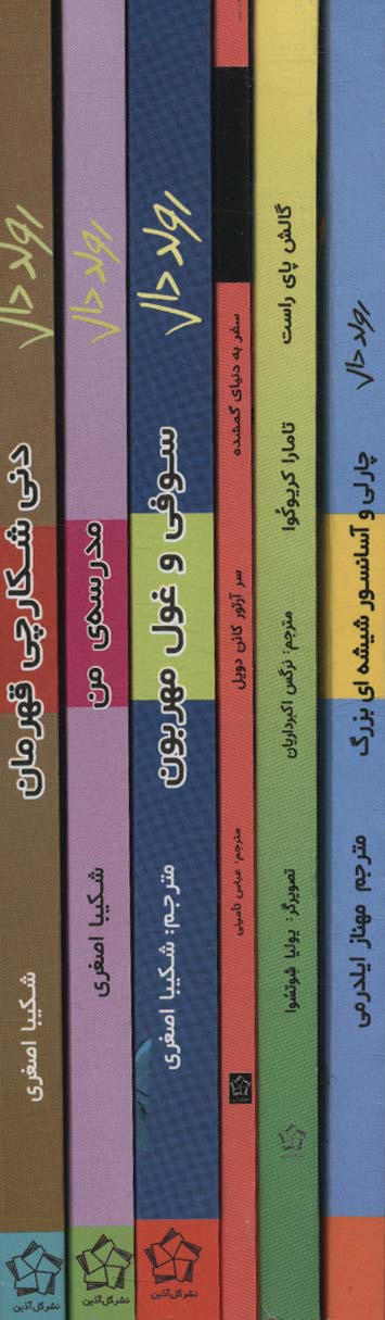 پایانه - مجموعه رولد دال