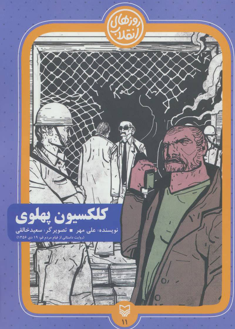 پایانه - کلکسیون پهلوی