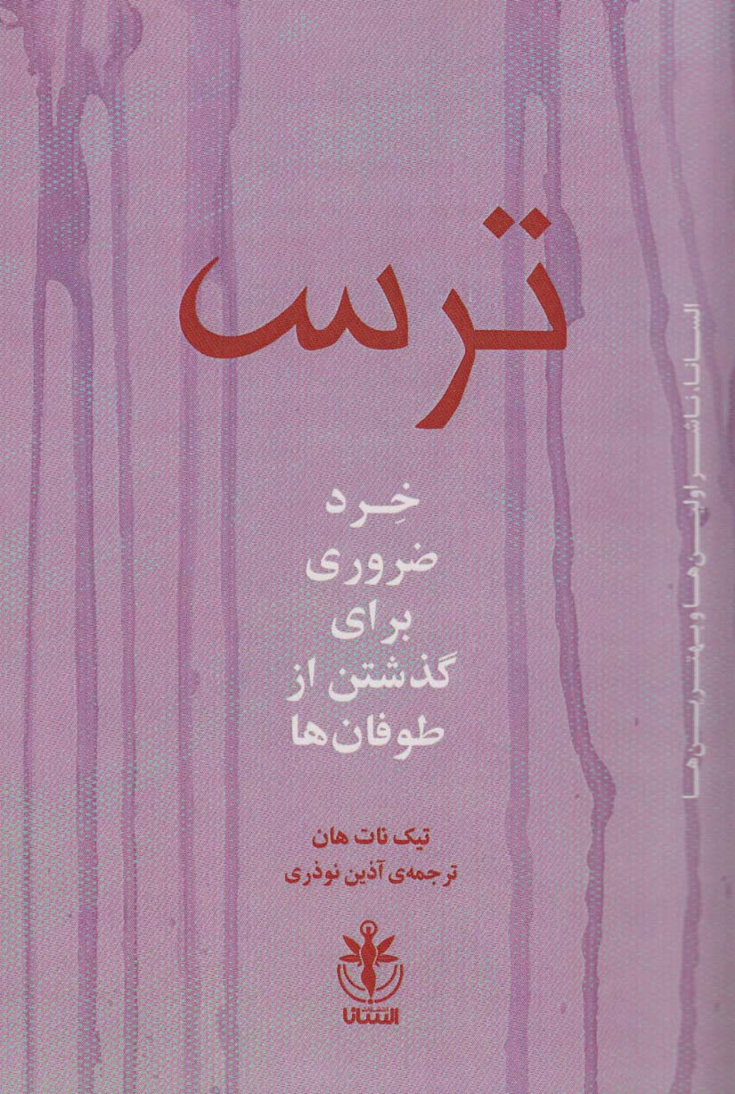 پایانه - ترس