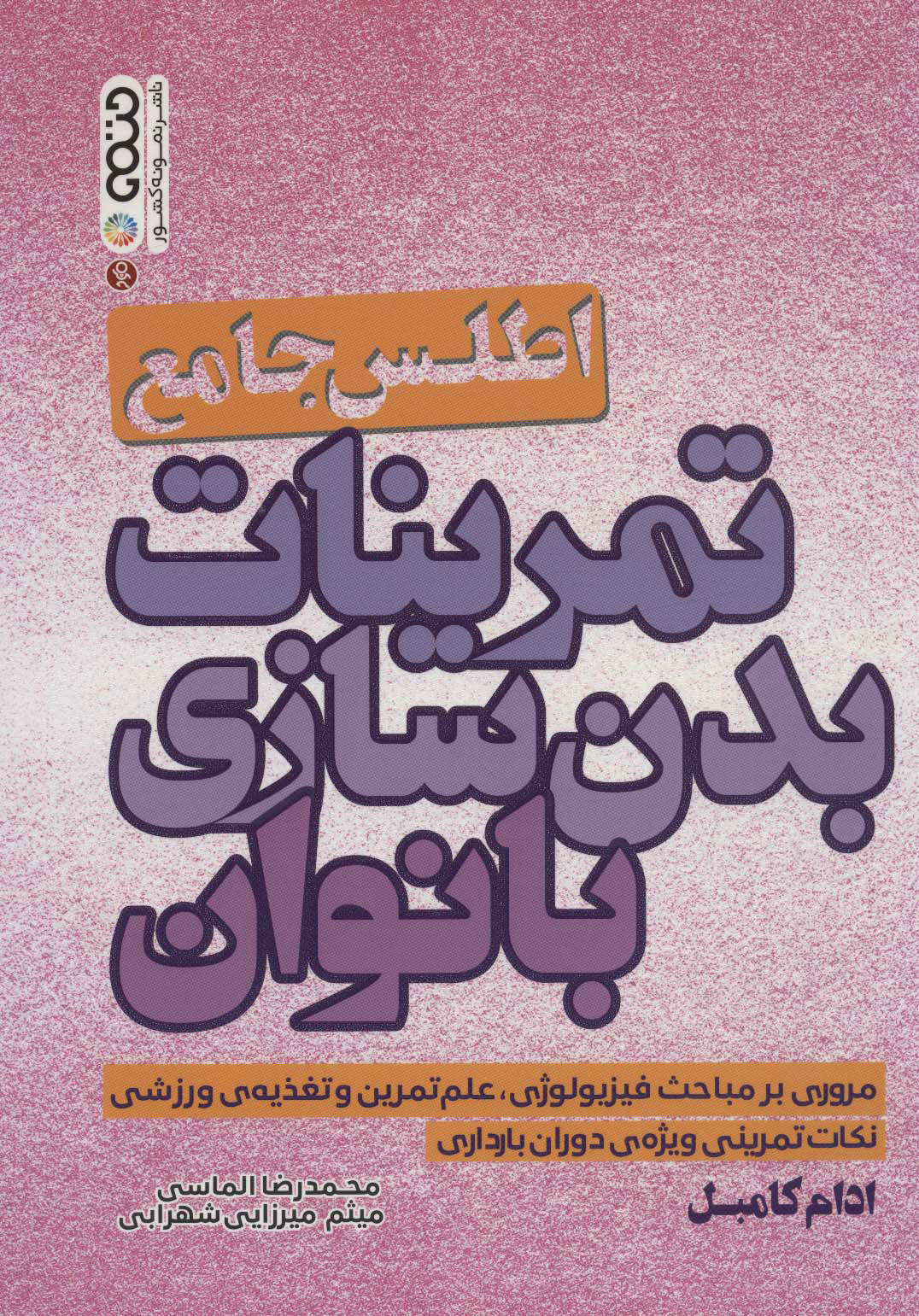 پایانه - اطلس جامع تمرینات بدن سازی بانوان