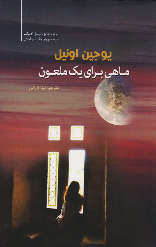 پایانه - ماهی برای یک ملعون