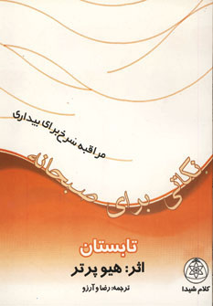 پایانه - نکاتی برای صبحانه : تابستان