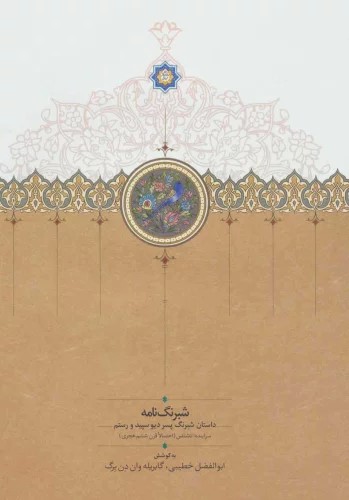 پایانه - شبرنگ نامه