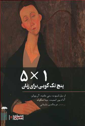 پایانه - 1×5