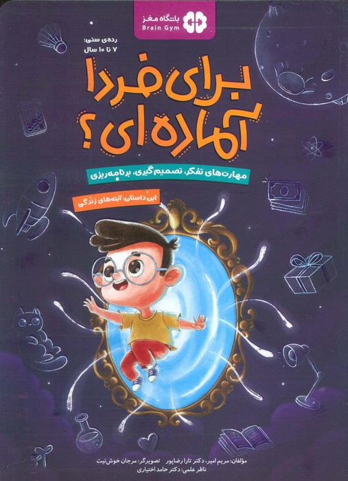 پایانه - برای فردا آماده ای؟