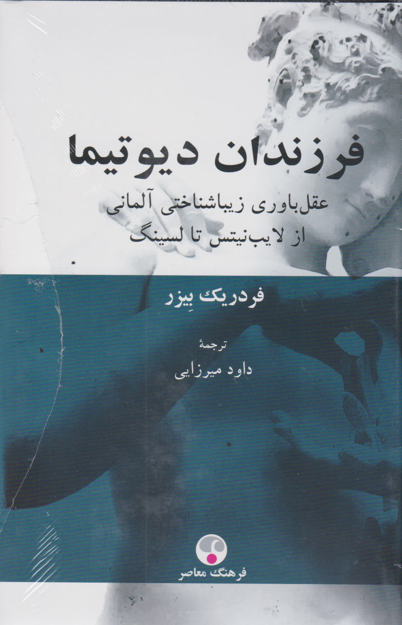 پایانه - فرزندان دیوتیما