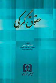 پایانه - حقوق گمرکی