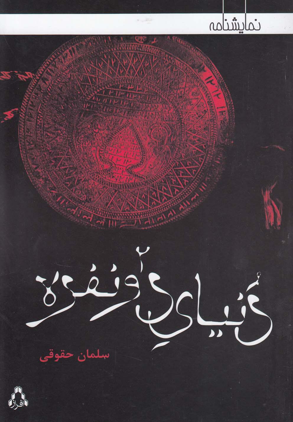 پایانه - دنیای دو نفره