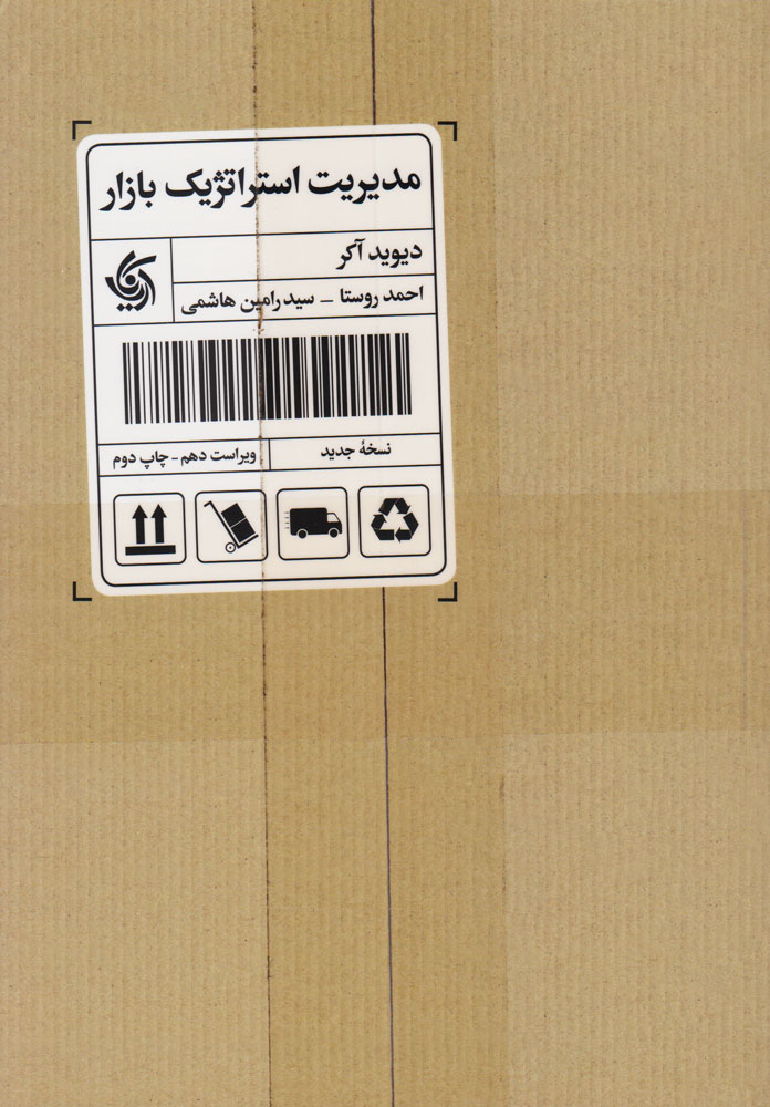 پایانه - مدیریت استراتژیک بازار