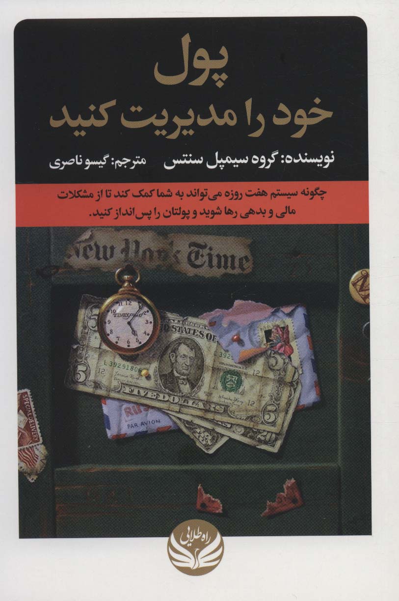 پایانه - پول خود را مدیریت کنید