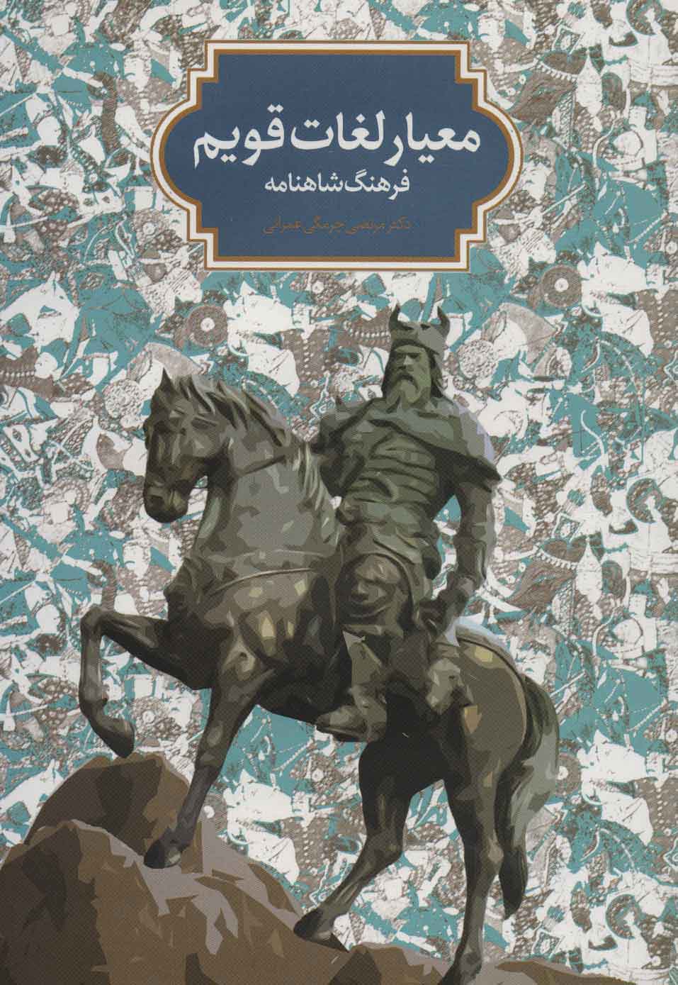 پایانه - معیار لغات قویم