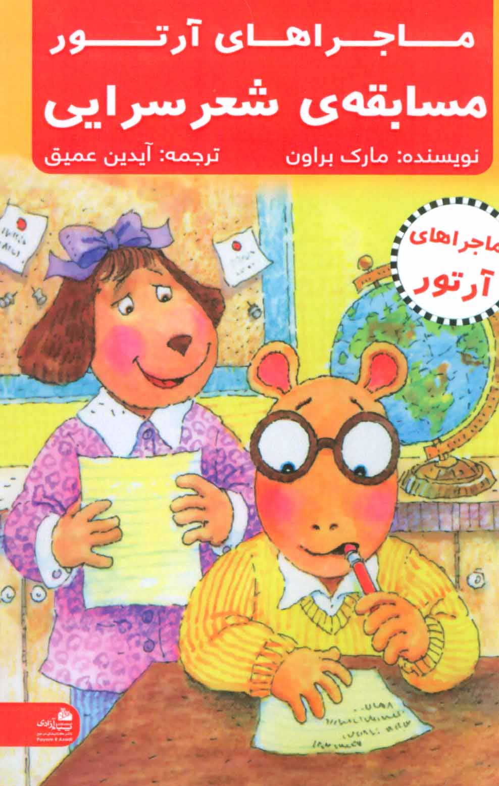 پایانه - مسابقه ی شعرسرایی