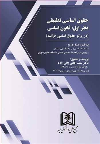 پایانه - حقوق اساسی تطبیقی