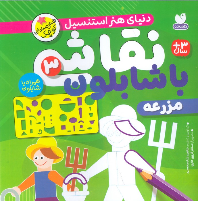 پایانه - نقاشی با شابلون 3