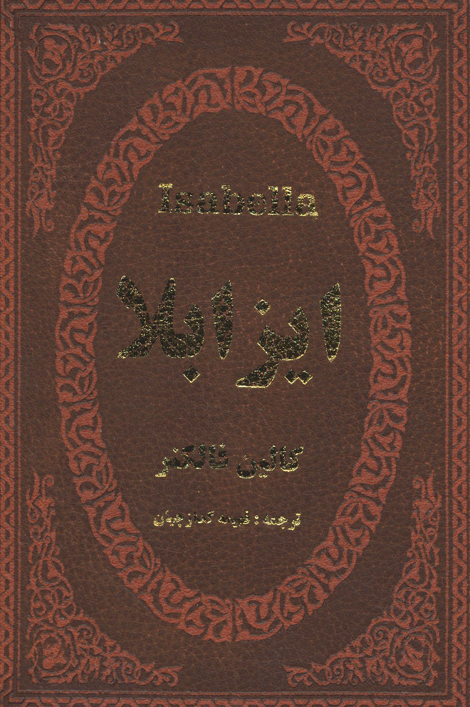 پایانه - ایزابلا