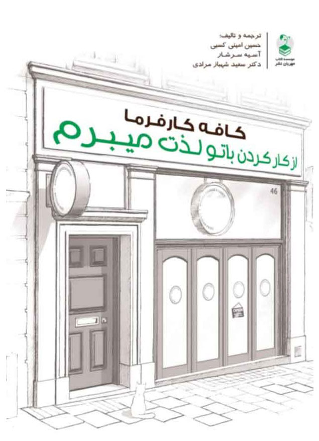 پایانه - کافه کارفرما