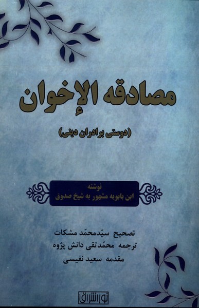 پایانه - مصادقه الاخوان