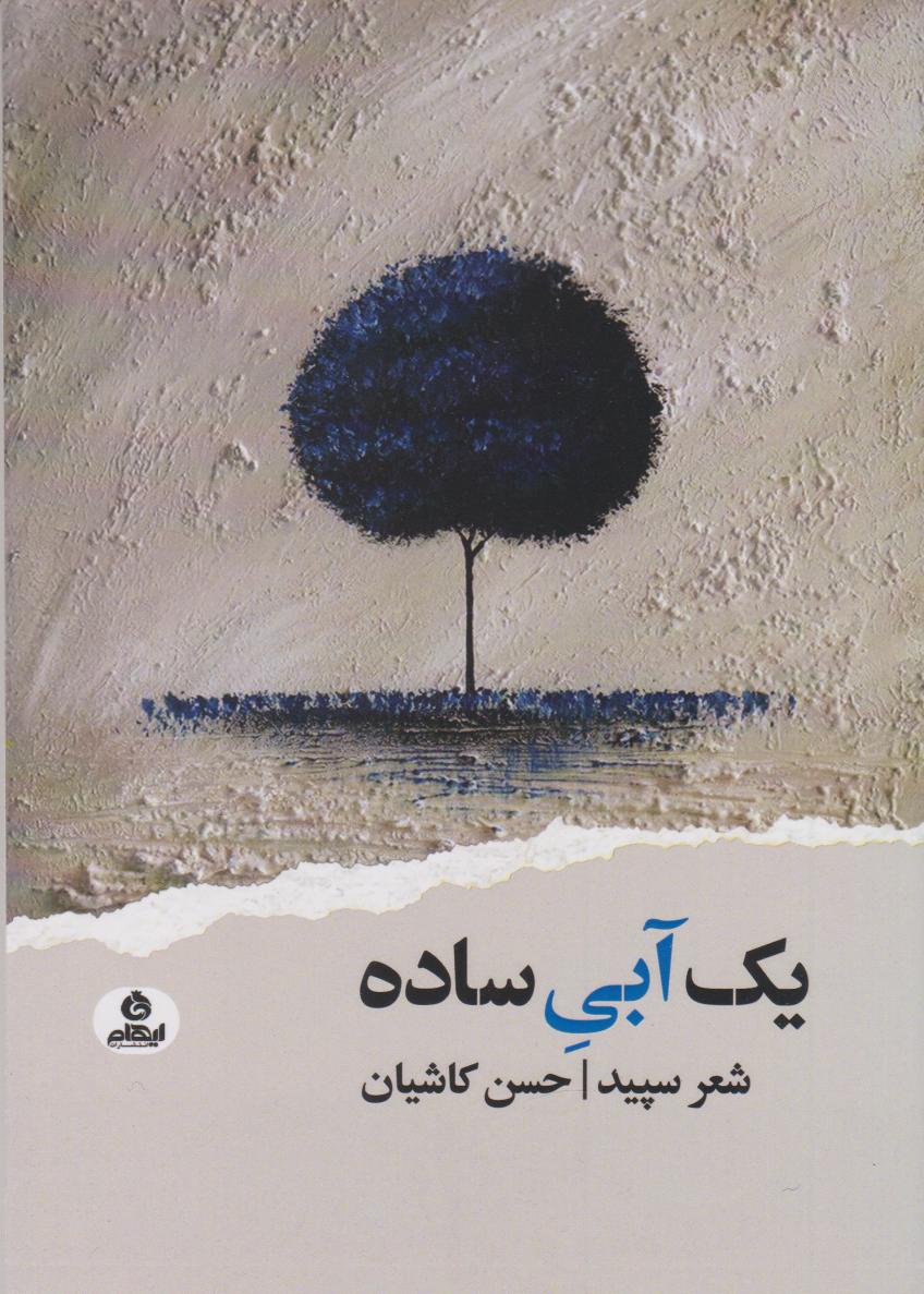 پایانه - یک آبی ساده