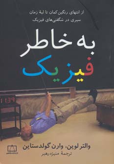 پایانه - به خاطر فیزیک