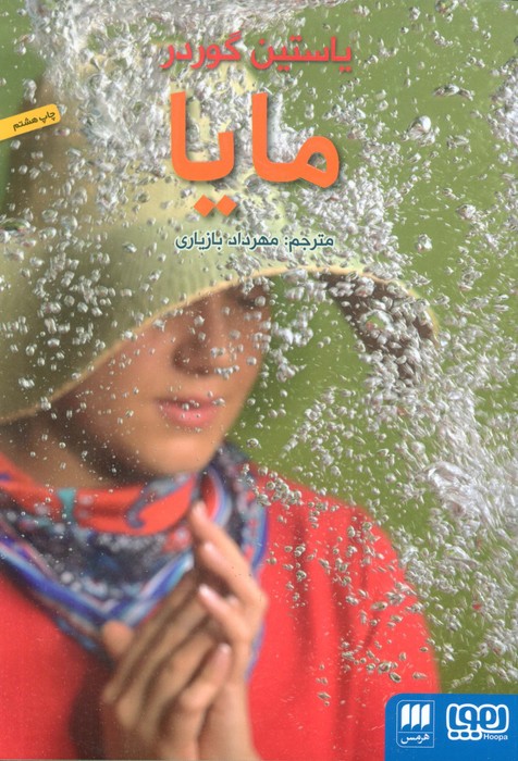 پایانه - مایا