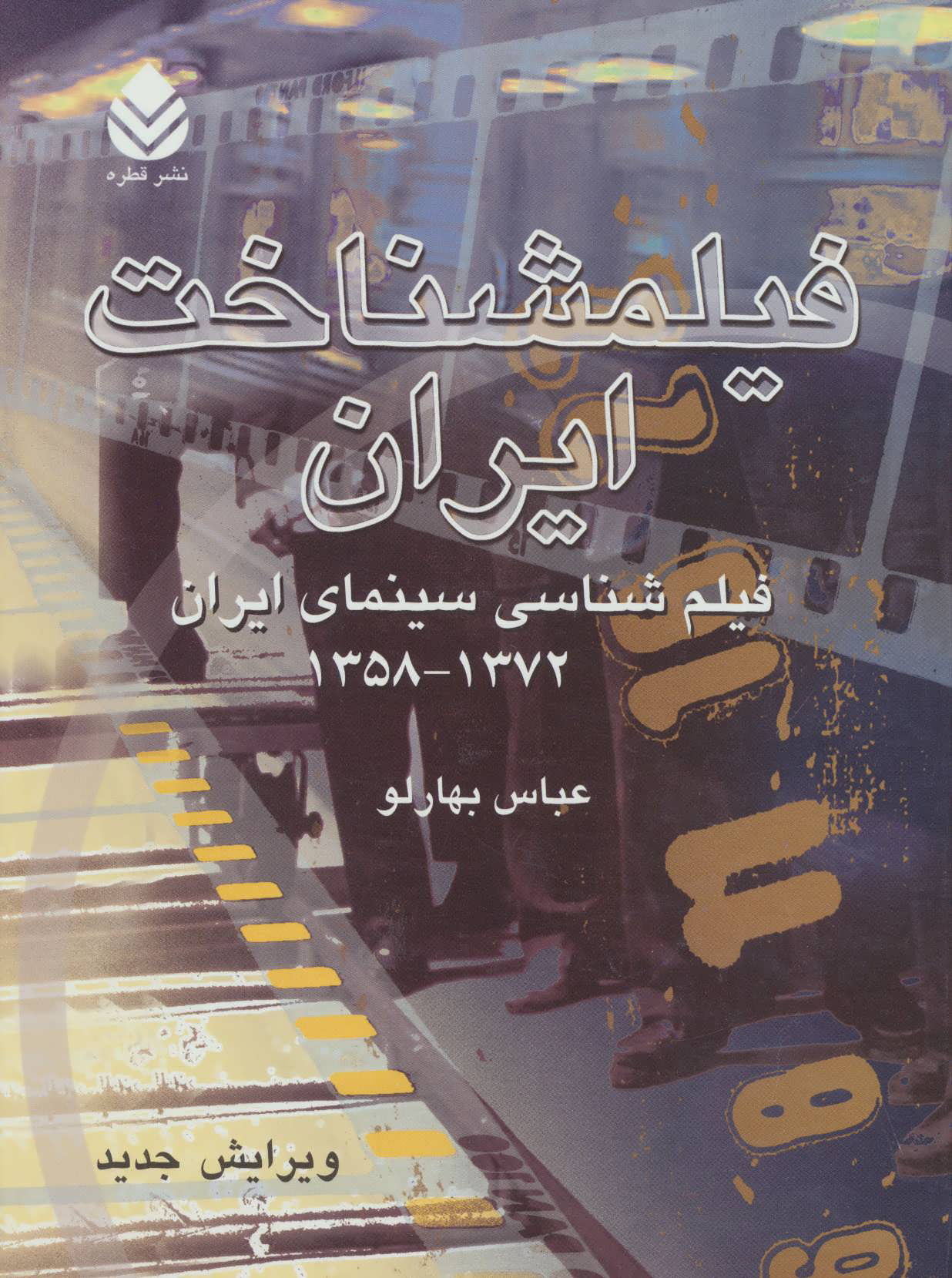 پایانه - فیلمشناخت ایران