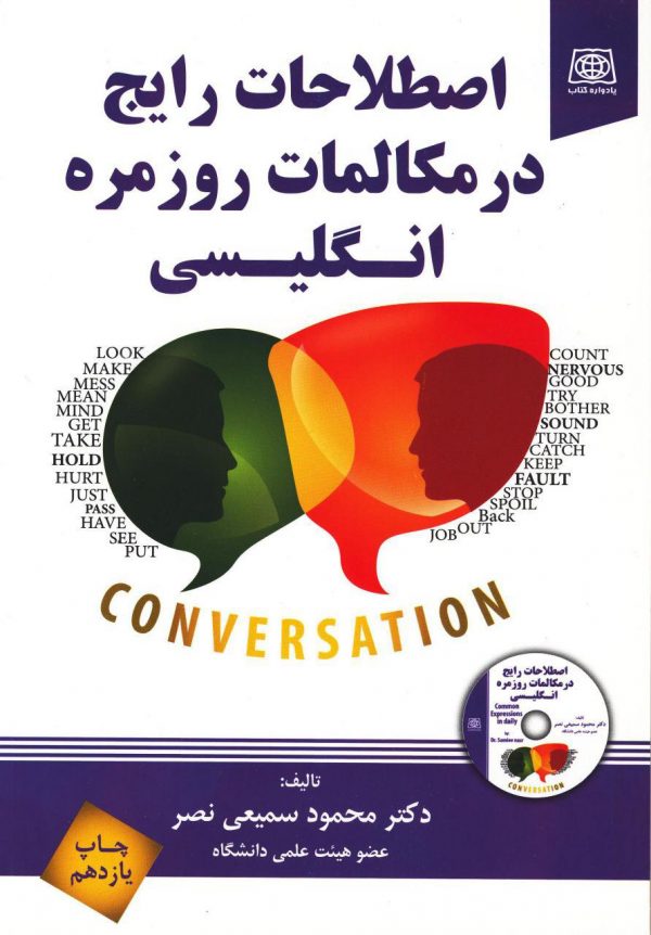 پایانه - اصطلاحات رایج در مکالمات روزمره انگلیسی