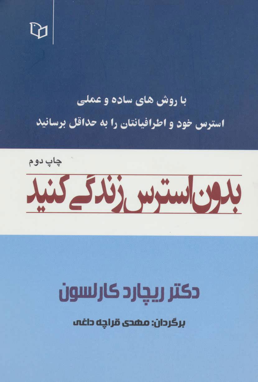 پایانه - بدون استرس زندگی کنید
