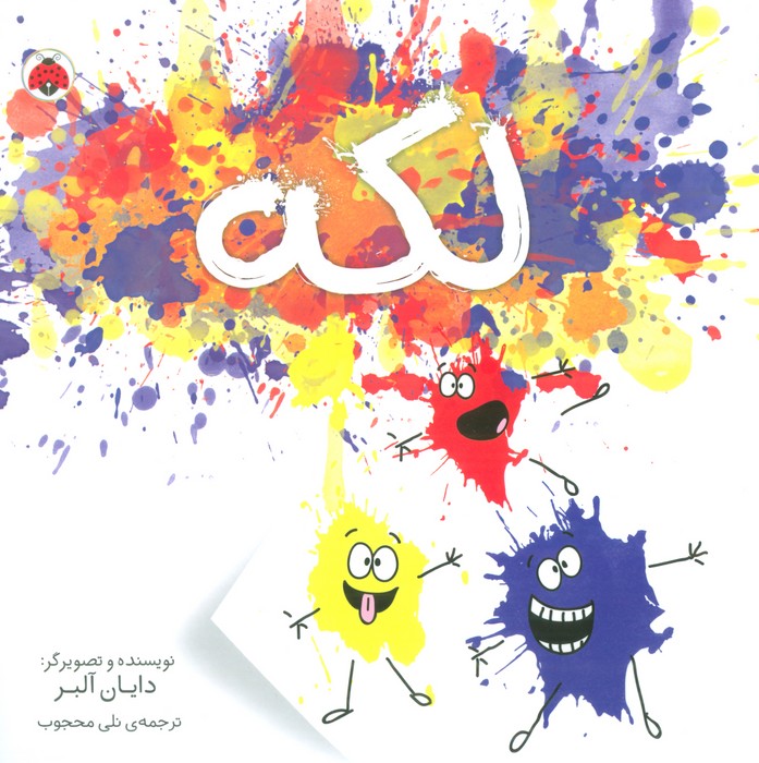 پایانه - لکه